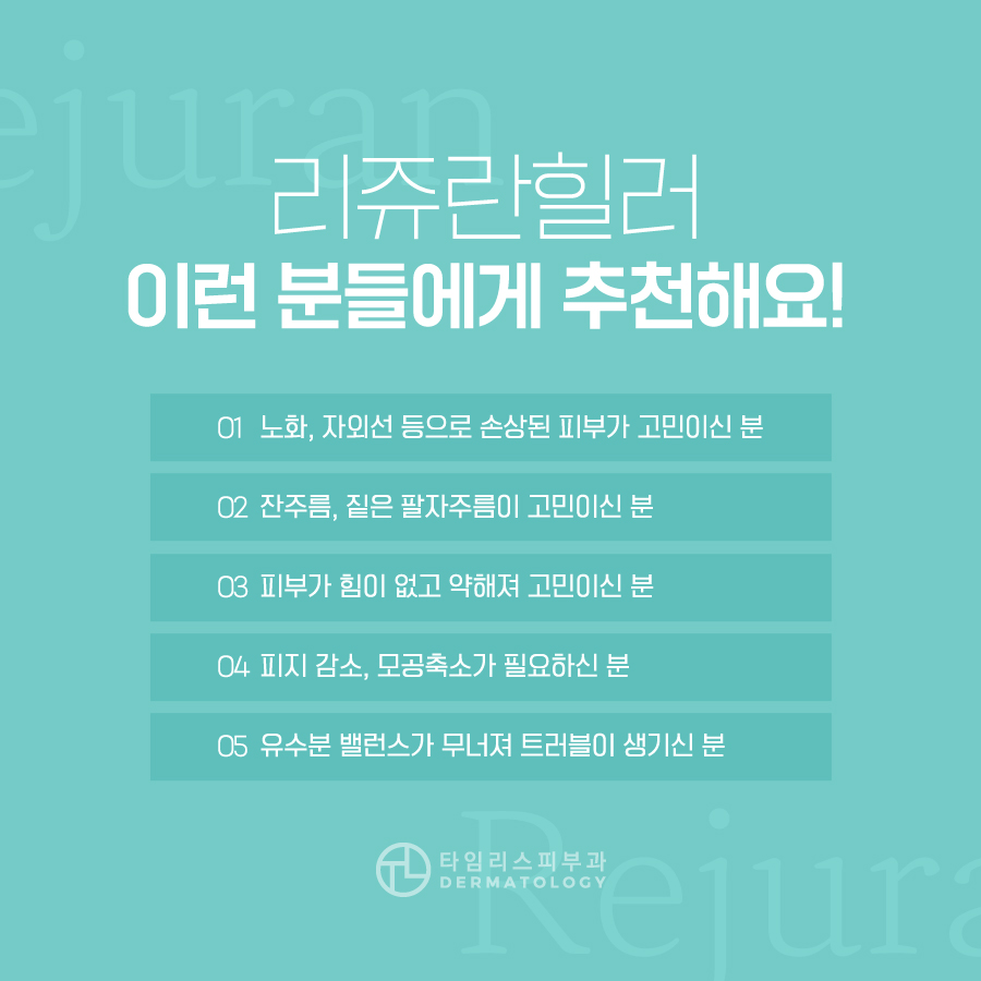 홍대리쥬란 무너진 피부 장벽을 건강하게 관련 이미지 5