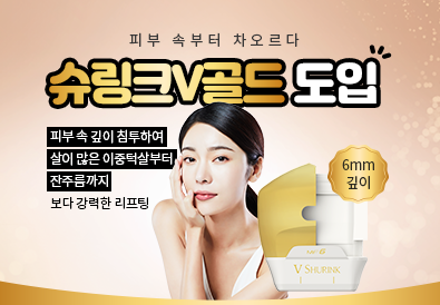 얇은 눈가주름은 아이슈링크, 깊고 두꺼운 이중턱살은 V골드 관련 이미지 5