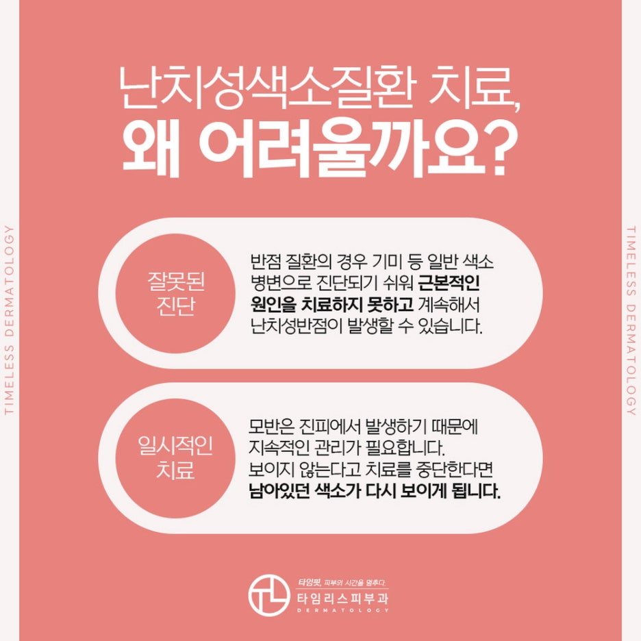 오타모반피부과 당당한 피부 자신감 관련 이미지 3
