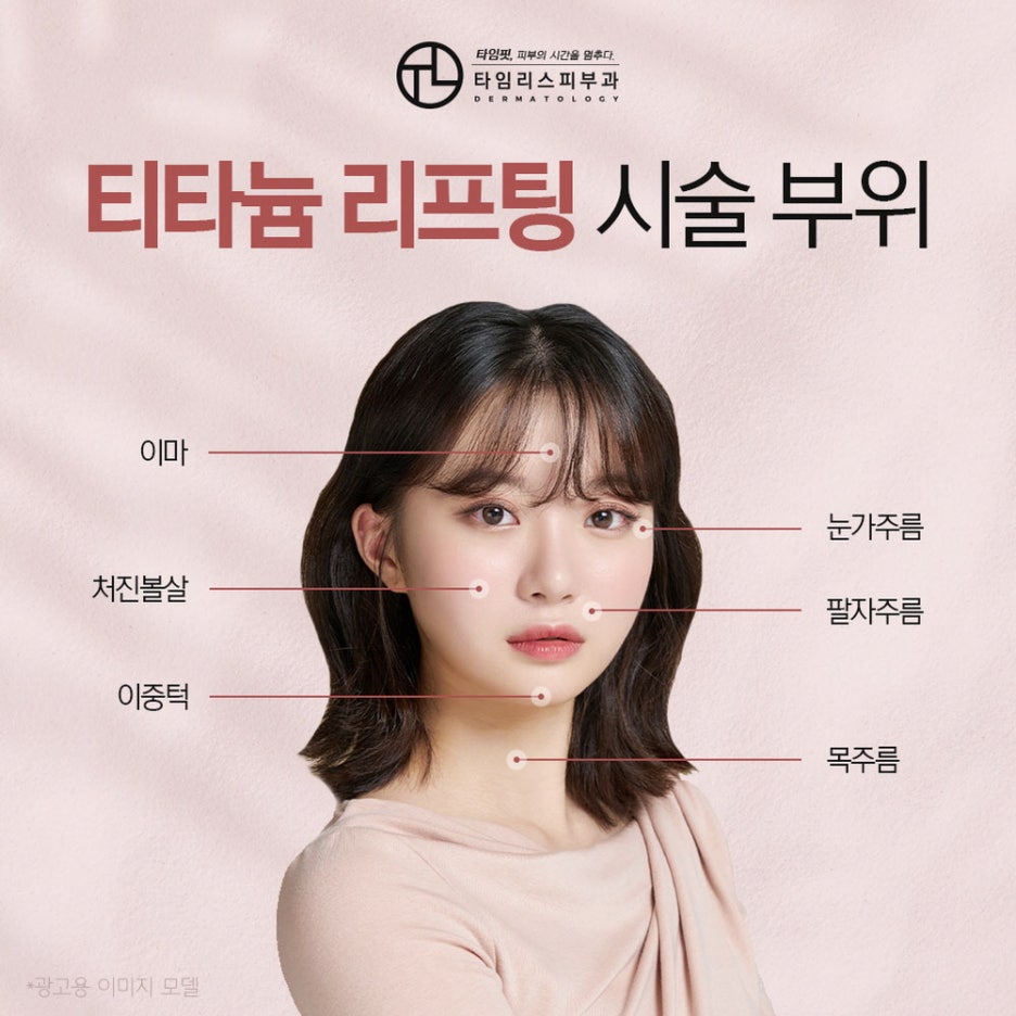 홍대티타늄리프팅 세 가지 파장을 동시에! 관련 이미지 3