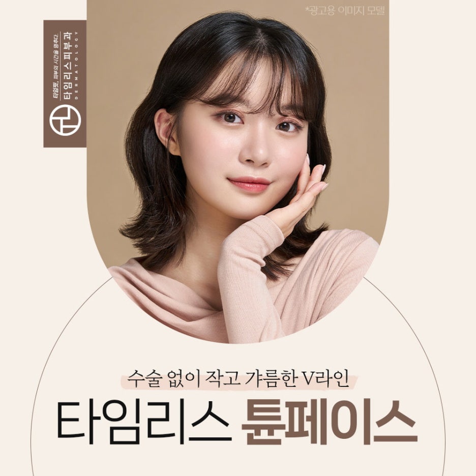 홍대튠페이스 슬림하고 탄력 있게! 관련 이미지 1