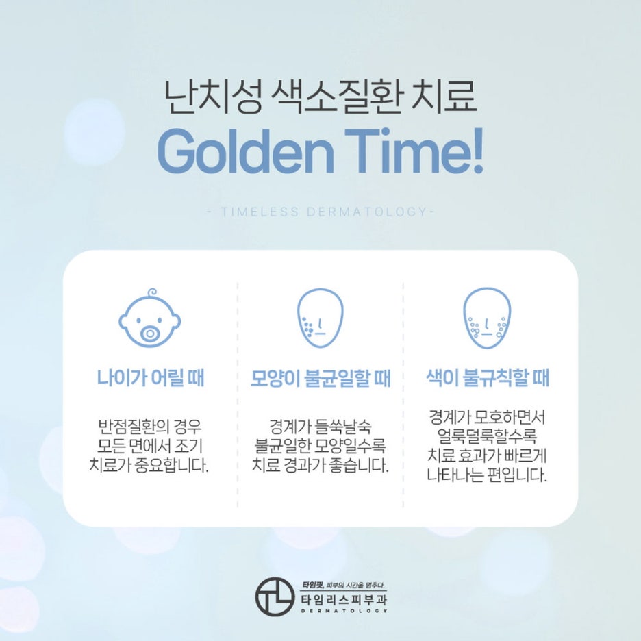 색소치료피부과에서 올바른 치료를 관련 이미지 5