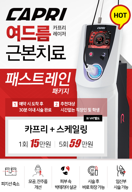 아현역 피부과 마포 타임리스(남녀피부과전문의) 관련 이미지 4