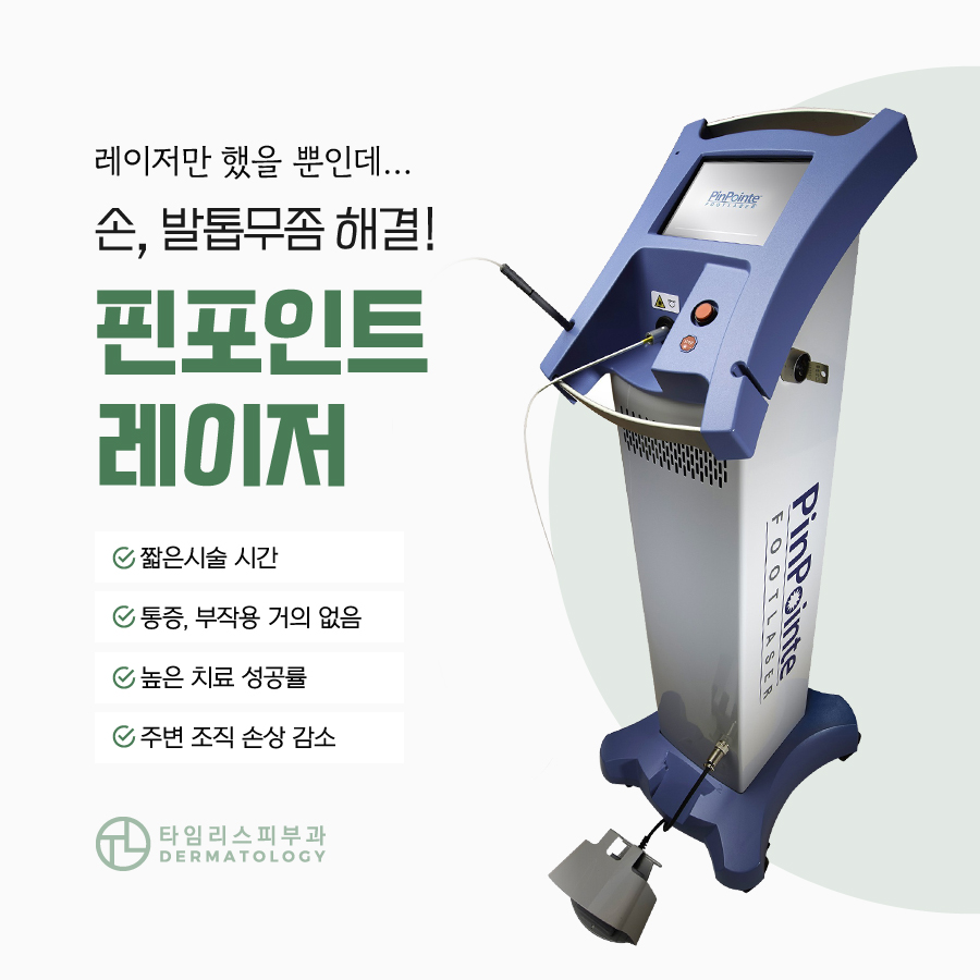 레이저발톱무좀치료 방치하지 말고 관련 이미지 5