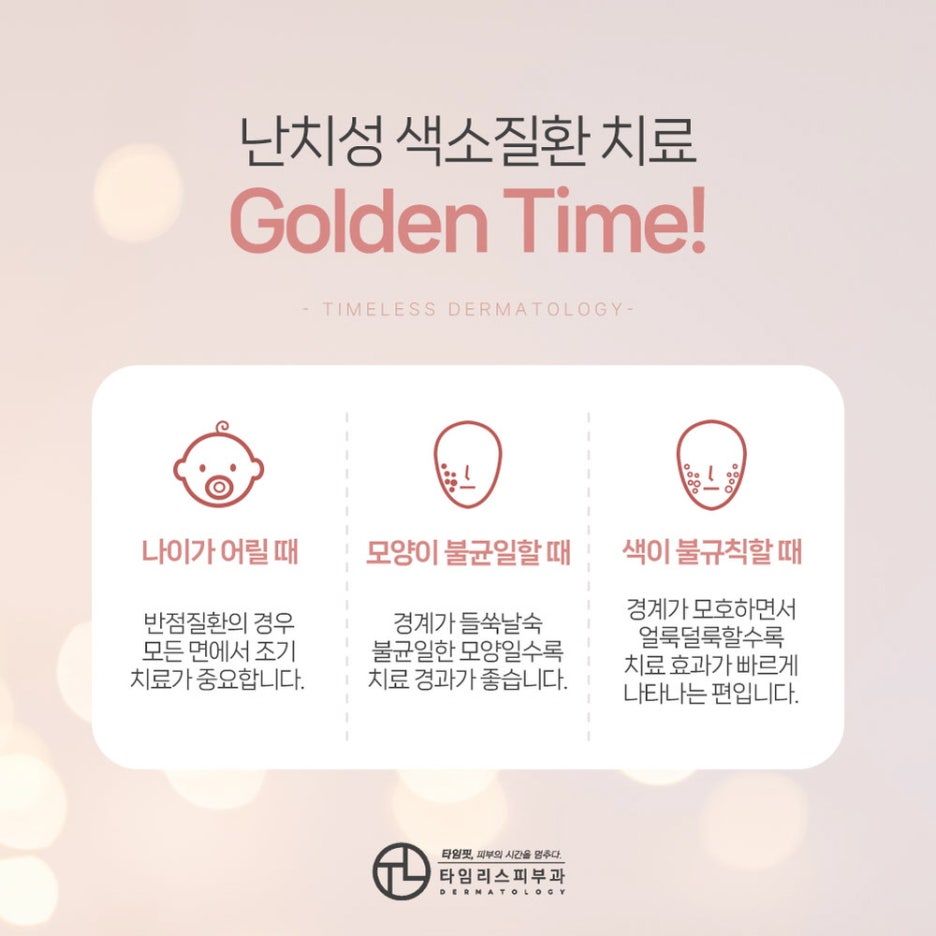 색소치료를 통해 깨끗한 피부 자신감 관련 이미지 5