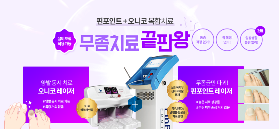마포피부과 손톱발톱 무좀치료 오니코레이저 타임리스에서 관련 이미지 5