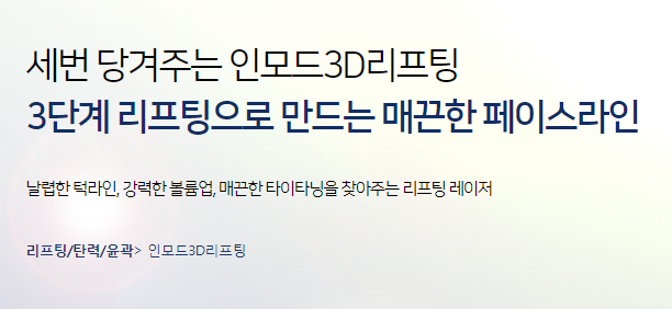 이중턱리프팅 이중턱 인모리프팅으로 세번당겨서 확실하게! 관련 이미지 2