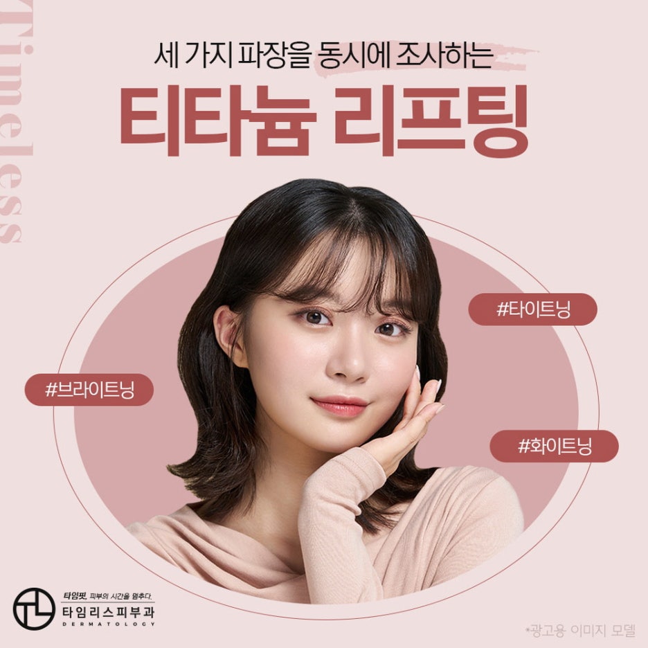 홍대티타늄리프팅 세 가지 파장을 동시에! 관련 이미지 1