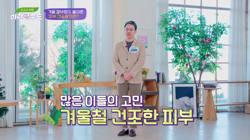 타임리스피부과 마포본점 김종엽 원장님 JTBC 미라클푸드 출연 관련 이미지 2