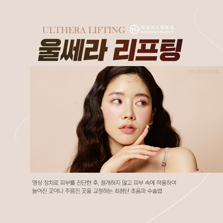 아현리프팅 울쎄라 잘하는곳 찾는다면 관련 이미지 1