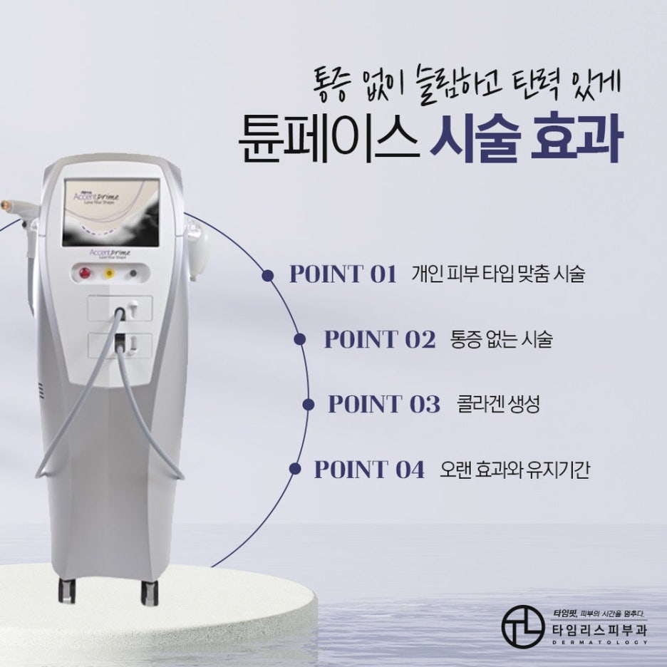 마포레이저 탄탄한 페이스 라인의 비결 관련 이미지 4