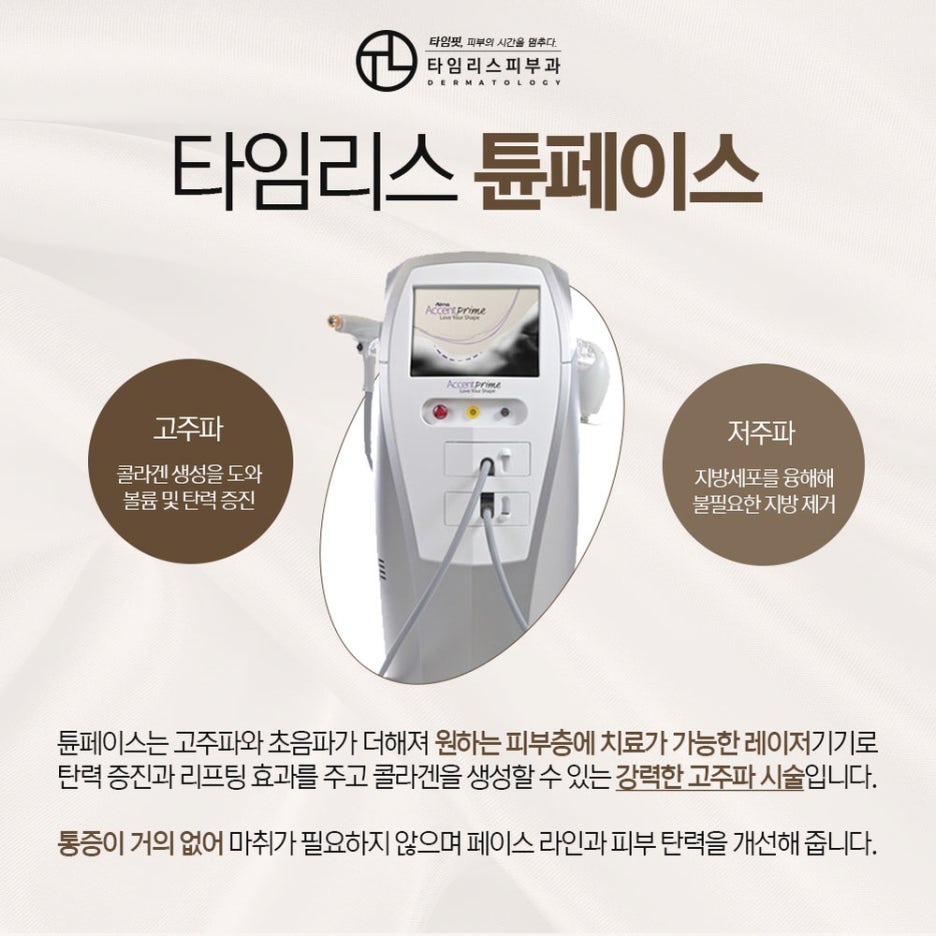 신촌레이저 탄탄하고 세심하게 튠페이스! 관련 이미지 2