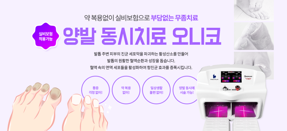 아현역무좀치료 타임리스에서 오니코레이저  실비보험 관련 이미지 4