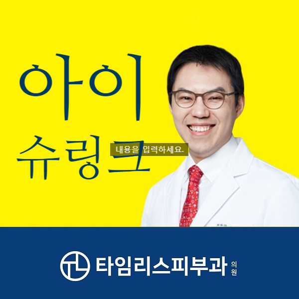 아현역리프팅 눈가주름 고민된다면 타임리스로 관련 이미지 1