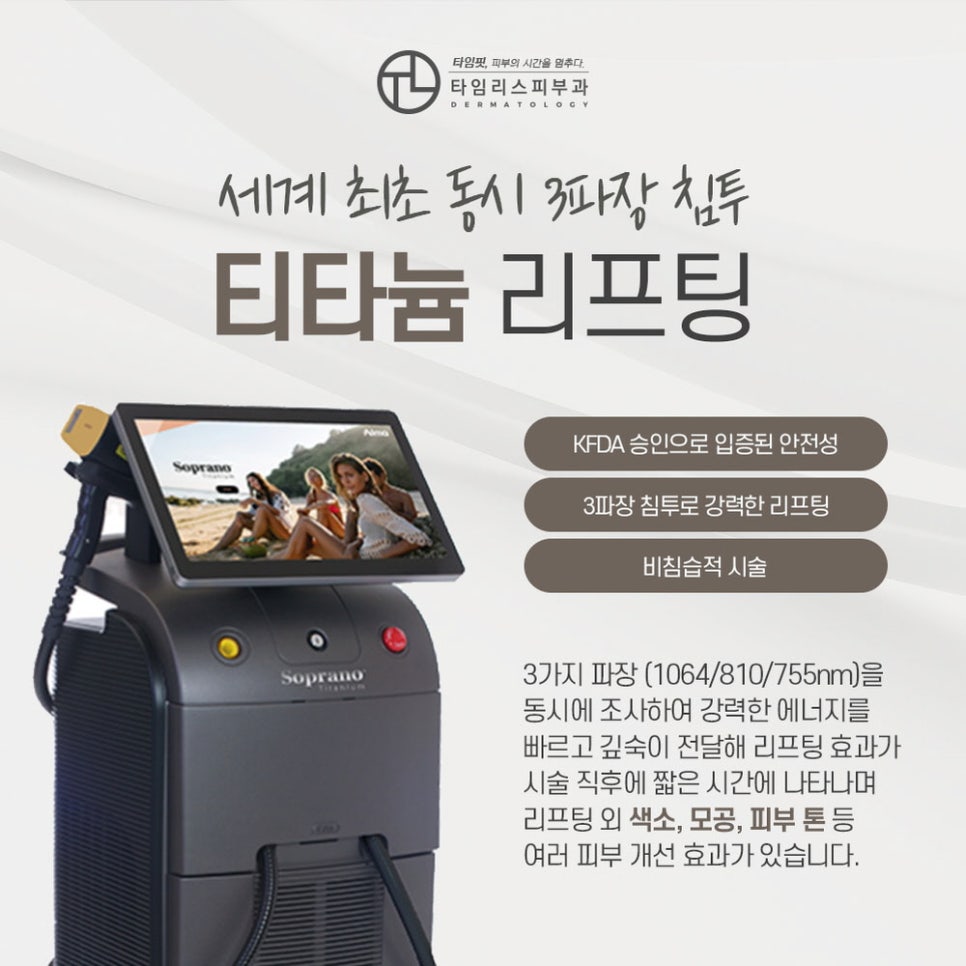 티타늄레이저로 피부를 환하게 관련 이미지 2