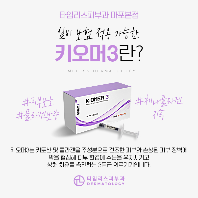 마포키오머3 바르는 스킨부스터로 피부 장벽 탄탄히 관련 이미지 2