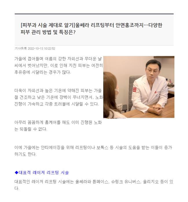 [뉴스] 울쎄라 리프팅부터 안면홍조까지&hellip;다양한 피부 관리 방법 및 특징은? 관련 이미지 1