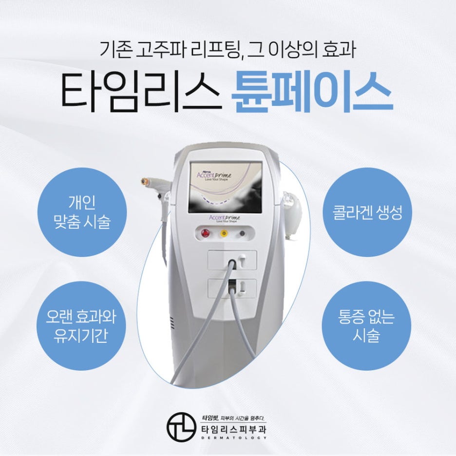 홍대리프팅 피부 탄력을 높이는 방법 관련 이미지 4