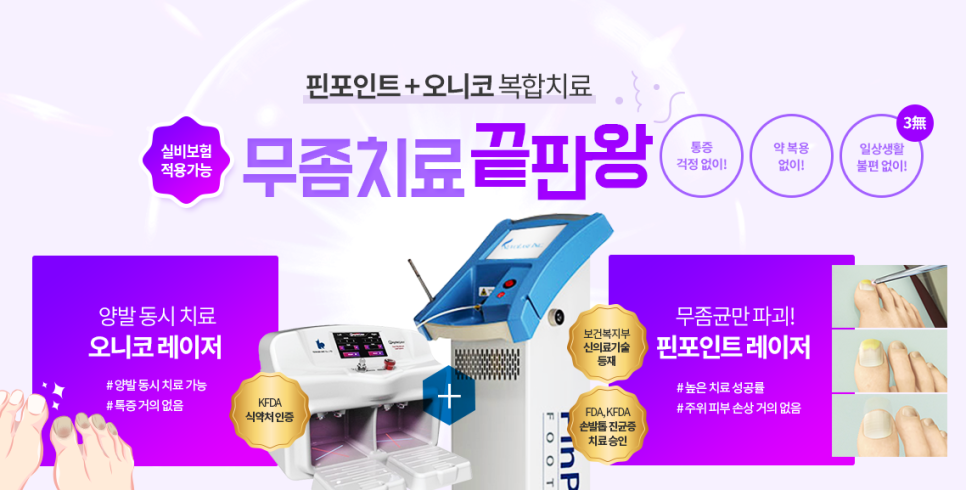 공덕피부과 무좀치료레이저 실비보험적용 타임리스에서 관련 이미지 6