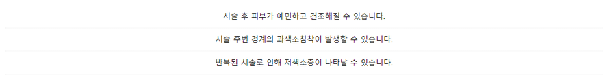 [마포/공덕/아현/이대역 피부과] 기미치료는 타임리스피부과가 진리!! 관련 이미지 6