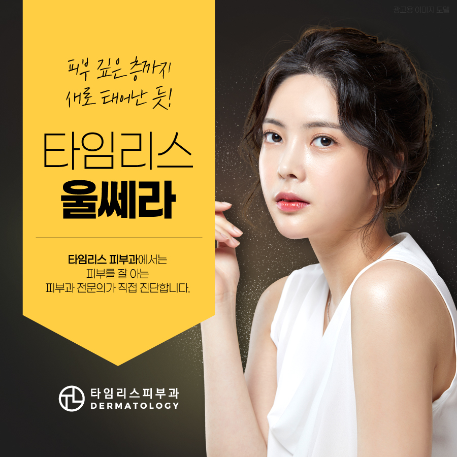 아현리프팅 울쎄라 잘하는곳 찾는다면 관련 이미지 7