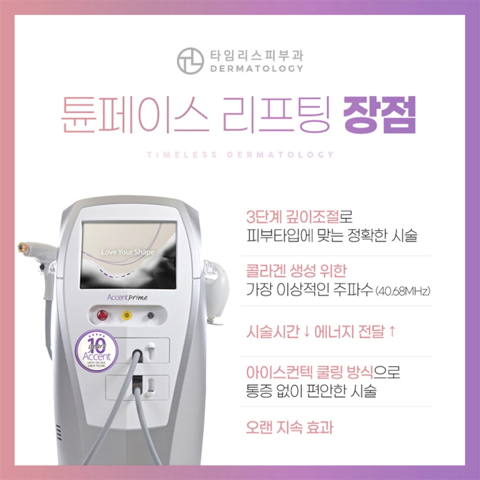 마포튠페이스로 매끄러운 얼굴라인을 관련 이미지 4