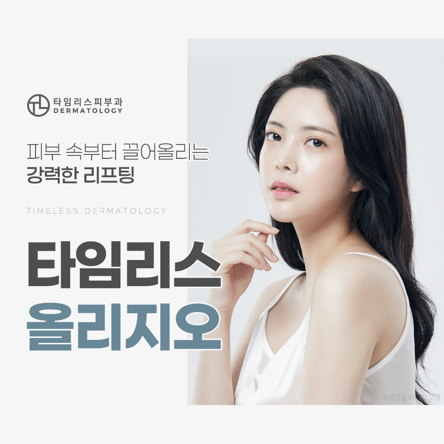 마포피부과 피부 속부터 끌어올리는 탄력을 관련 이미지 1