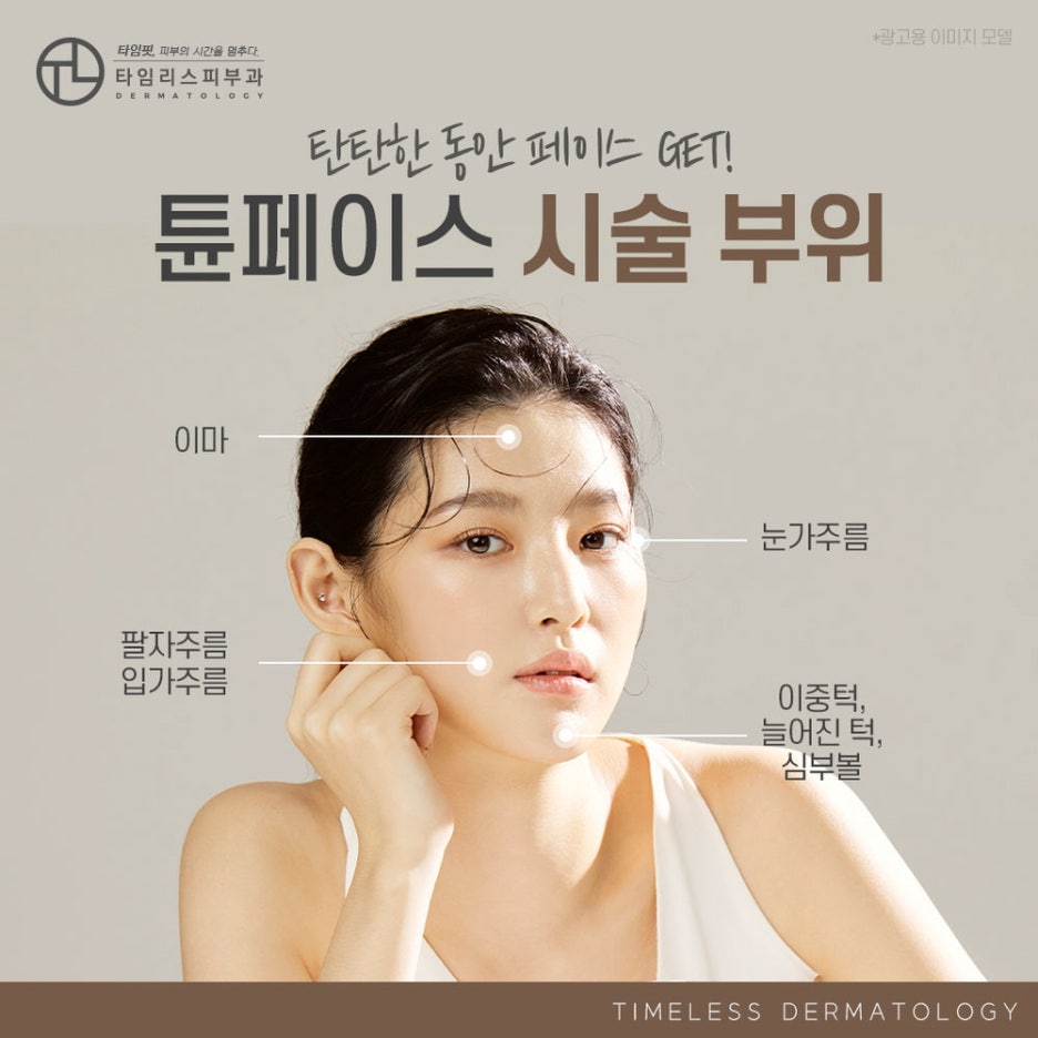 공덕동피부과 지나간 피부의 시간을 되돌리는 방법은? 관련 이미지 4
