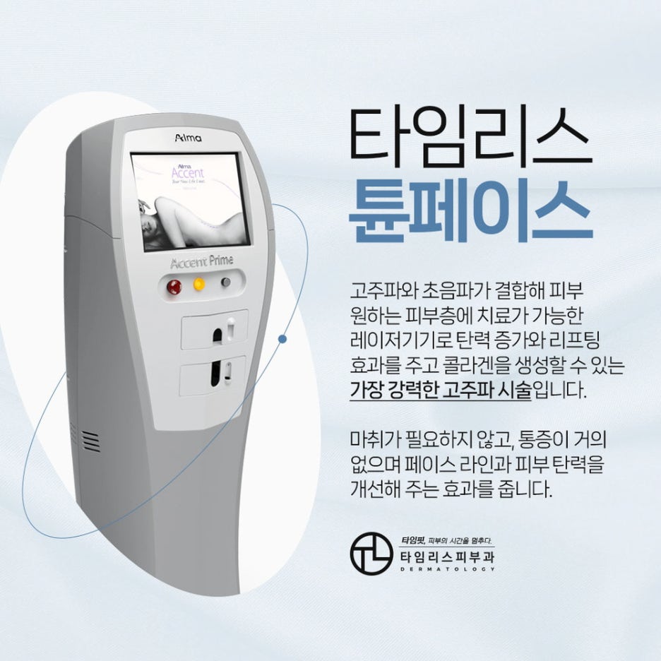 이대역피부과 아름다운 동안의 모습으로! 관련 이미지 2