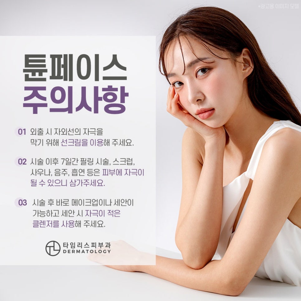 신촌튠페이스를 통해 탄탄한 피부를 관련 이미지 6