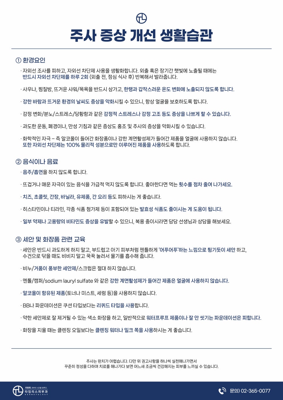 타임리스 피부 치료 안내 관련 이미지 11