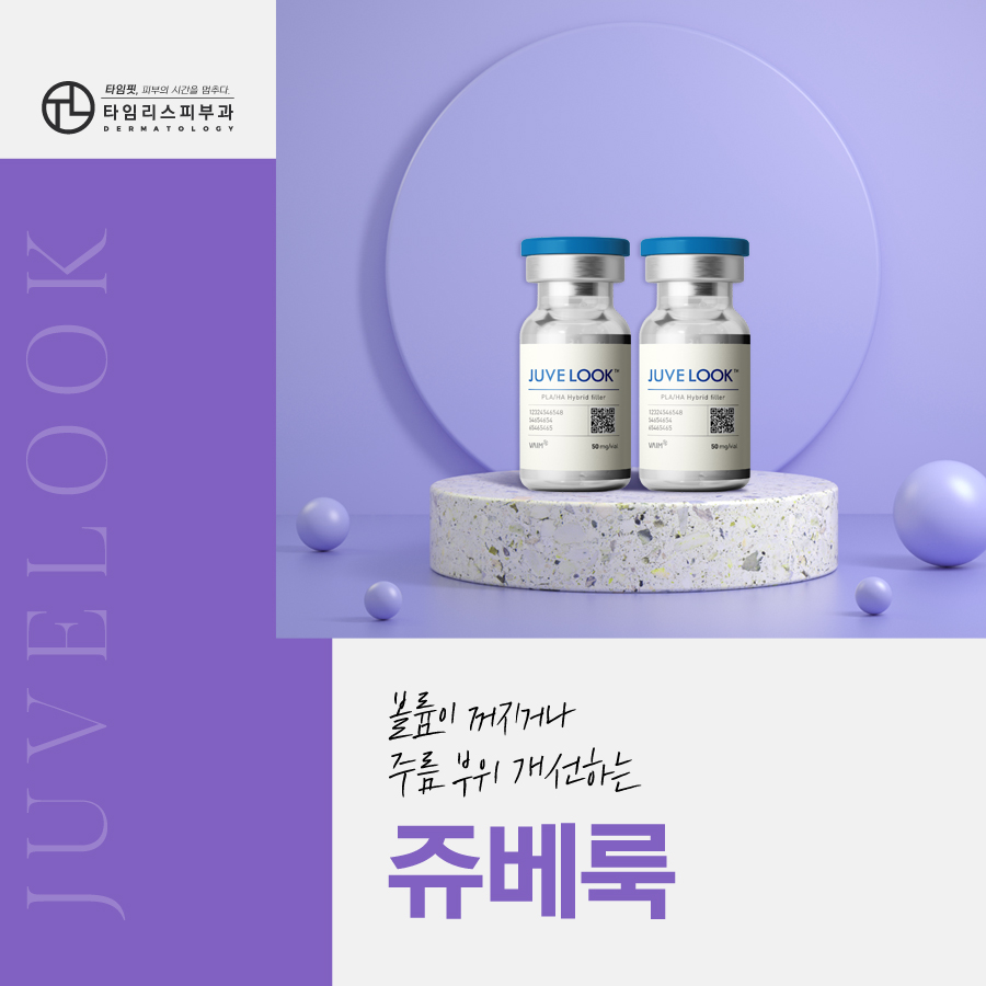 What Are the Skin Effects of Jubelek, a Skin Booster in Seodaemun-gu? image 1
