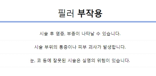 보톡스필러차이 조금씩달라요 주름개선 볼륨감 필요할때 관련 이미지 8