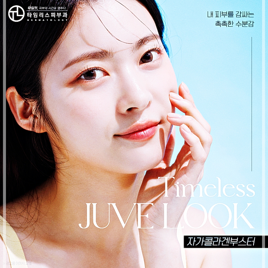 마포 쥬베룩 피부과 알아본다면 관련 이미지 15