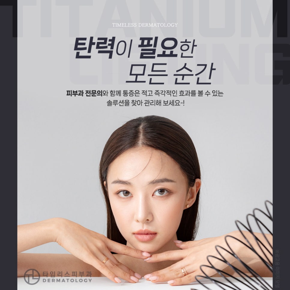 신촌티타늄리프팅 건강한 피부로의 회복 관련 이미지 6