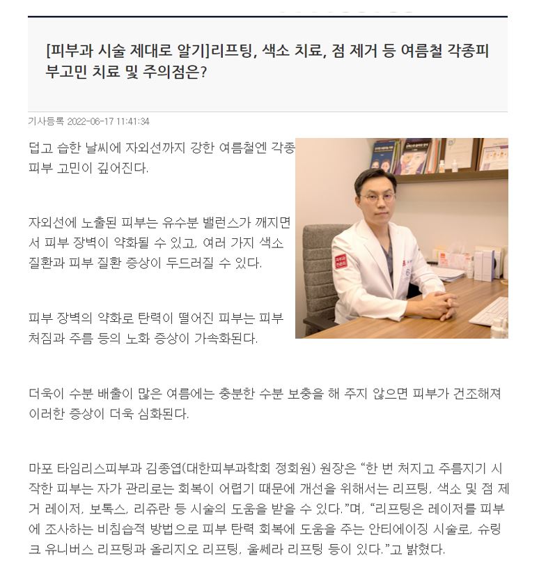 [뉴스] 리프팅, 색소 치료, 점 제거 등 여름철 각종 피부 고민 치료 및 주의점은? 관련 이미지 1