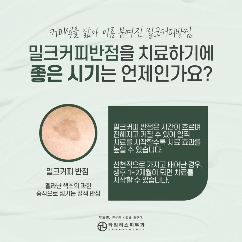 밀크커피색반점제거하고 고민을 덜어 관련 이미지 3