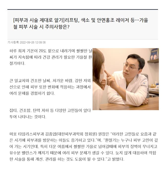 [뉴스] 리프팅, 색소 및 안면홍조 레이저 등&hellip;가을철 피부 시술 시 주의사항은? 관련 이미지 1