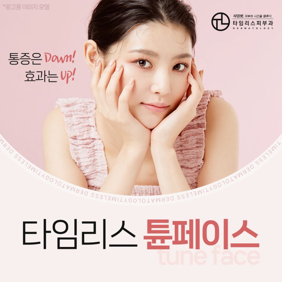 아현튠페이스 올바른 슬로우에이징의 시작 관련 이미지 1