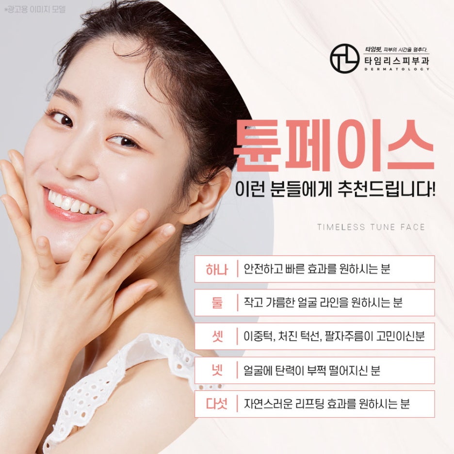 마포튠페이스 남모르게 아름다워지고 싶다면? 관련 이미지 5