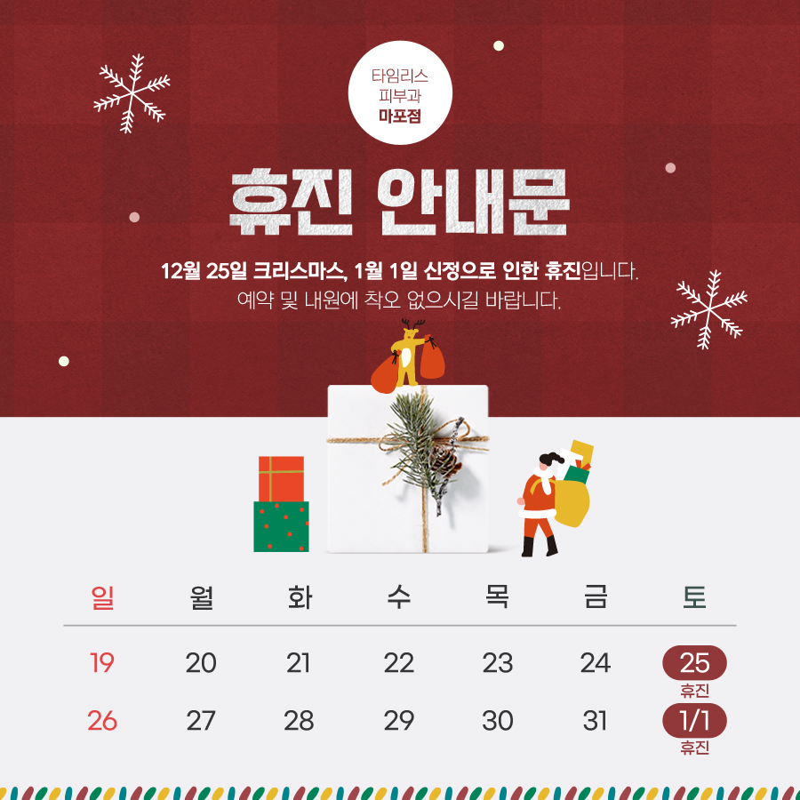 타임리스 마포점 휴진 안내 관련 이미지 1