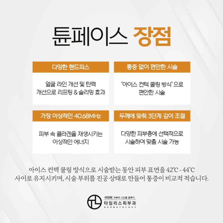 신촌역피부과 기존 고주파 이상의 효과를 관련 이미지 5