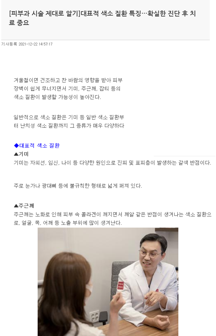 [뉴스] 난치성 색소질환부터 안면홍조, 주요 특징은?&middot;&middot;&middot;피부 상태별 맞춤 시술 중요 관련 이미지 1
