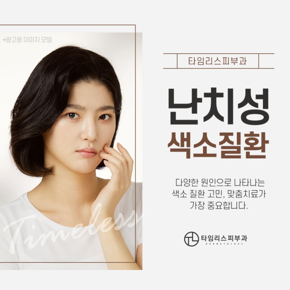 난치성색소질환 치료 알아보면? 관련 이미지 1
