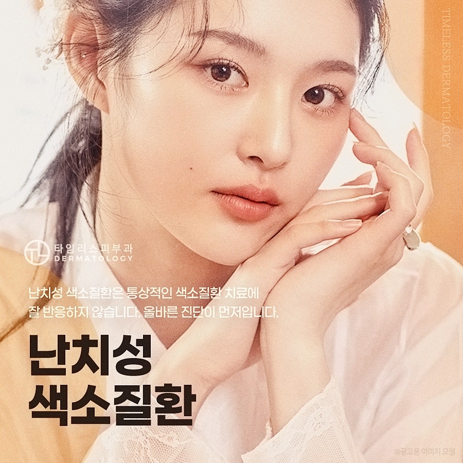 마포구피부과 색소질환 케어방법은? 관련 이미지 1