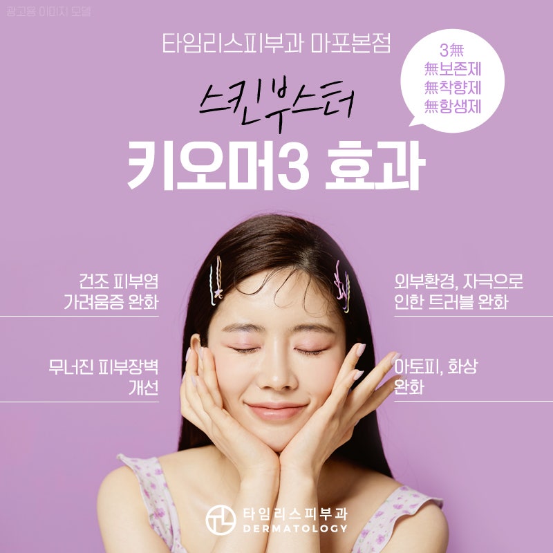 마포키오머3 바르는 스킨부스터로 피부 장벽 탄탄히 관련 이미지 5