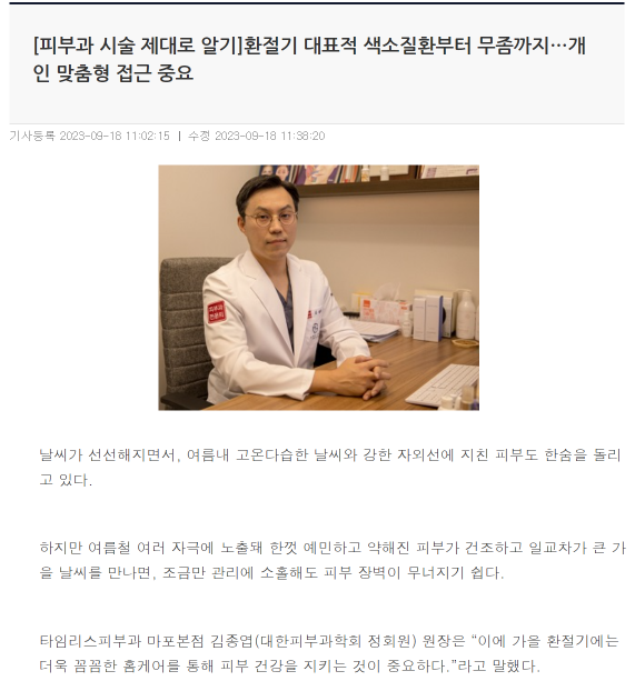 [뉴스] 환절기 대표적 색소질환부터 무좀까지&hellip;개인 맞춤형 접근 중요 관련 이미지 1