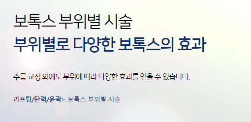 보톡스 추천 주름과 얼굴형이 고민이신가요? 관련 이미지 4