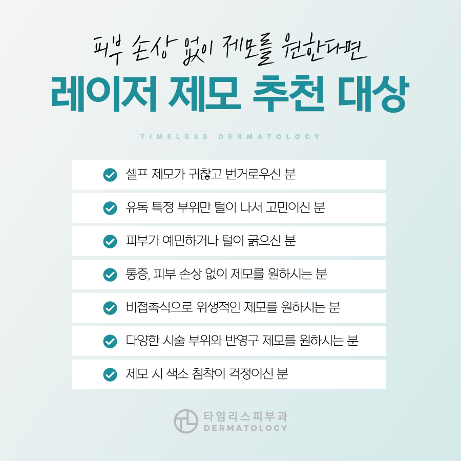 신촌제모 겨드랑이부터 종아리까지 깔끔하게 관련 이미지 5
