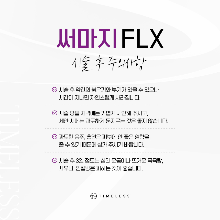 서대문구써마지 잃어버린 탄력 되찾는 방법 관련 이미지 8